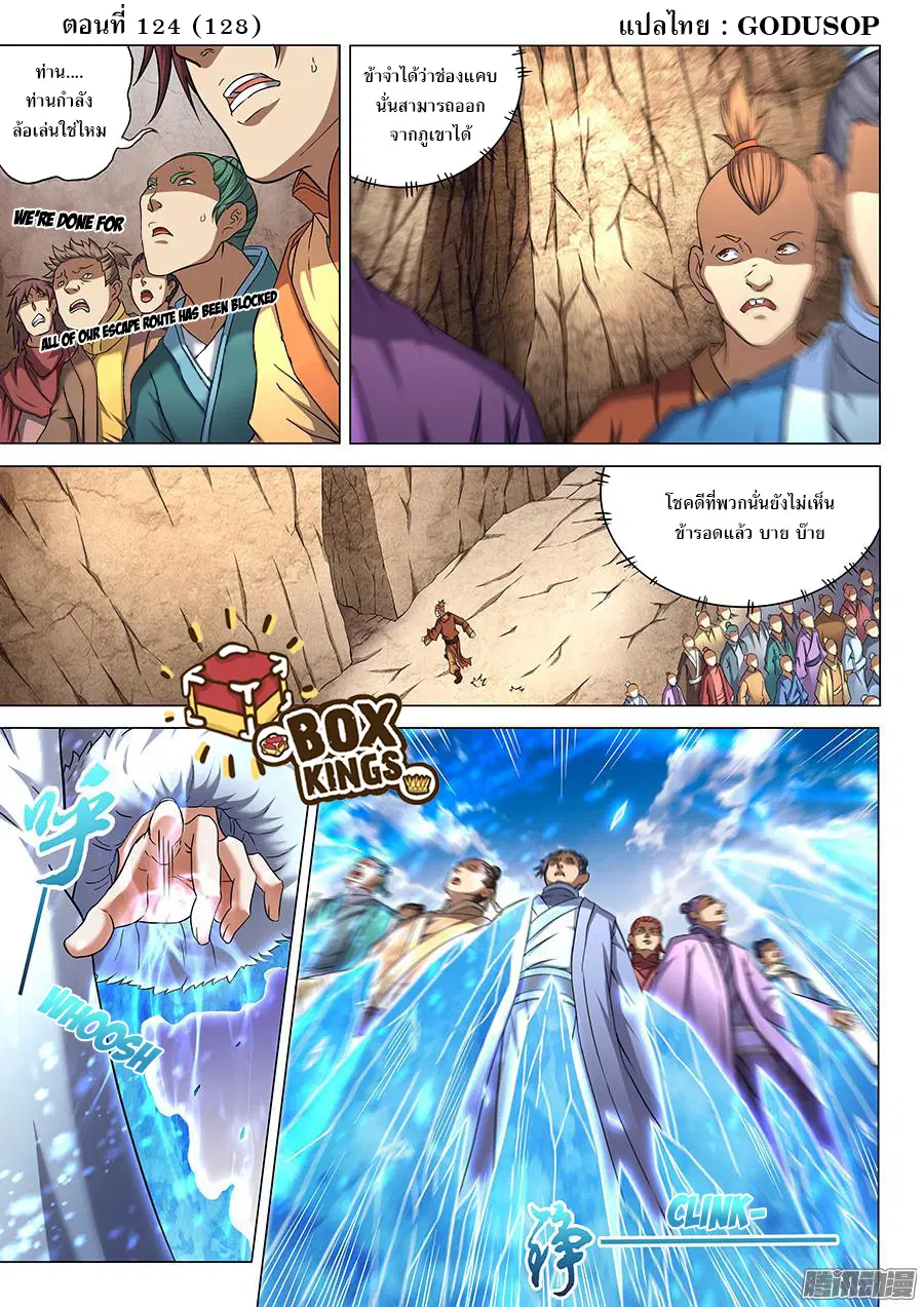 God of Martial Arts ตอนที่ 124 หน้า 2