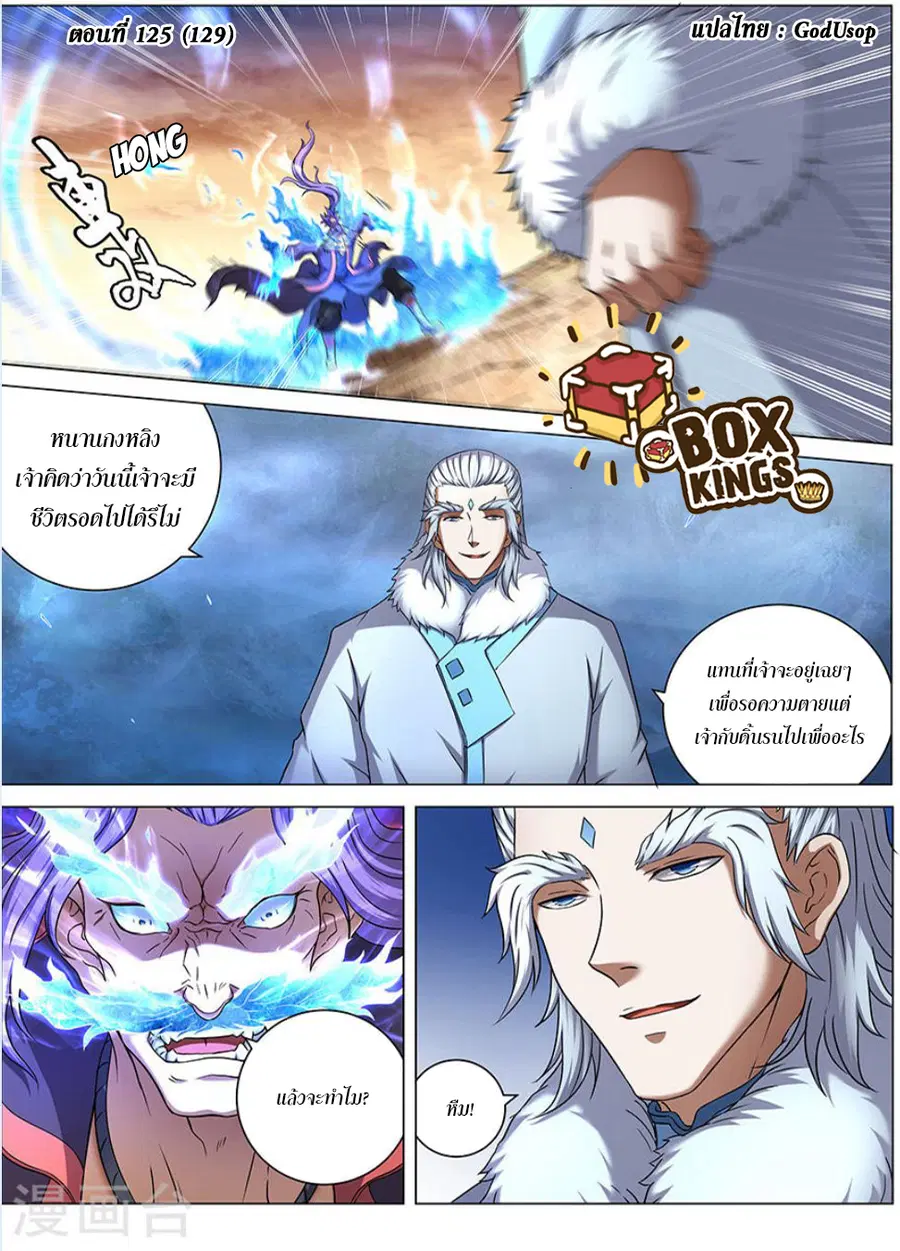God of Martial Arts ตอนที่ 125 หน้า 1