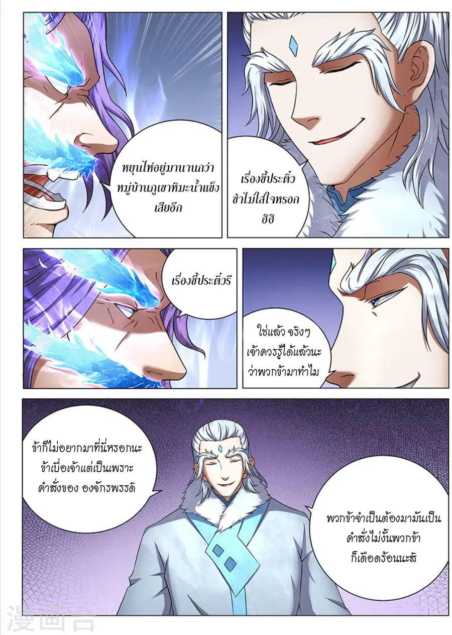 God of Martial Arts ตอนที่ 125 หน้า 2