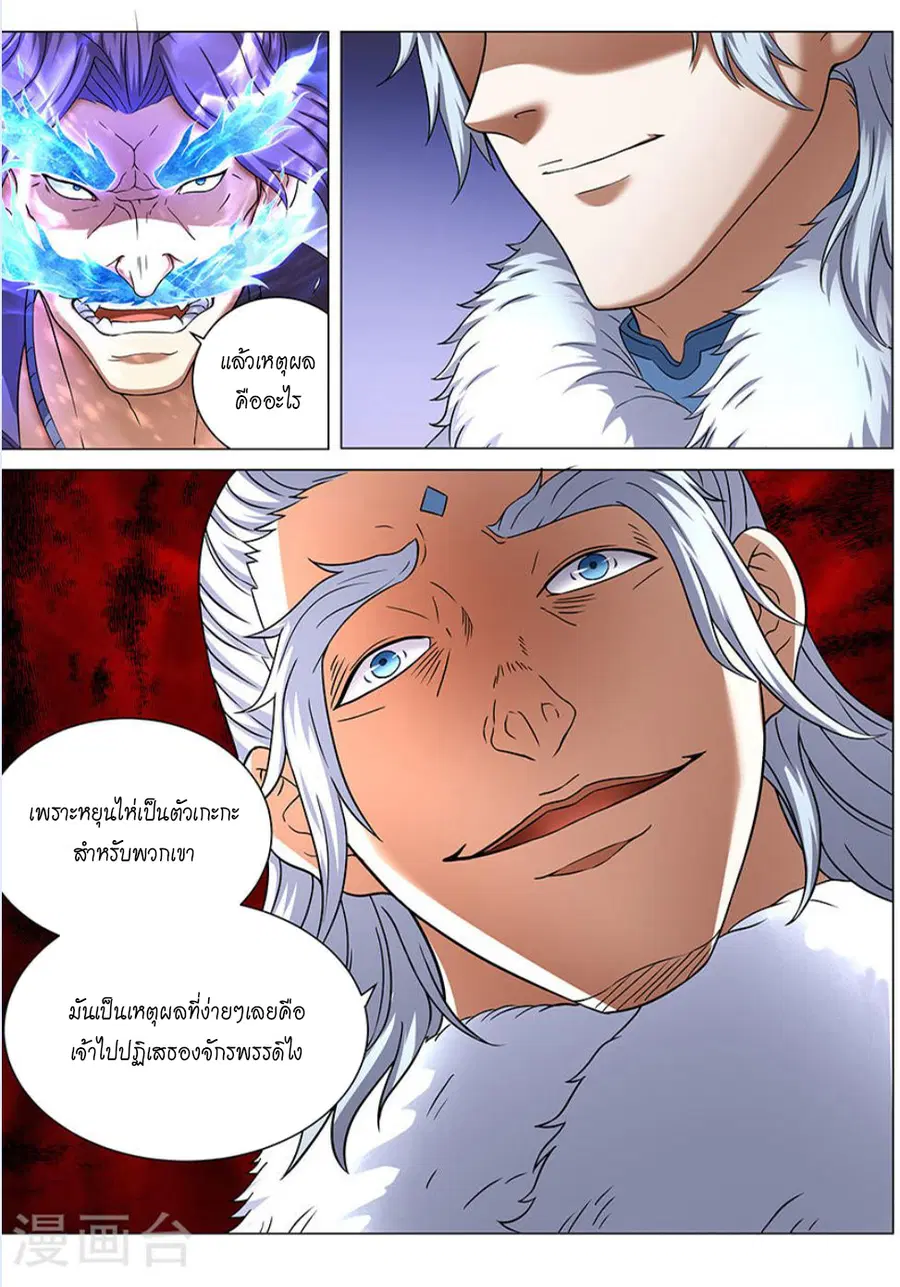 God of Martial Arts ตอนที่ 125 หน้า 3
