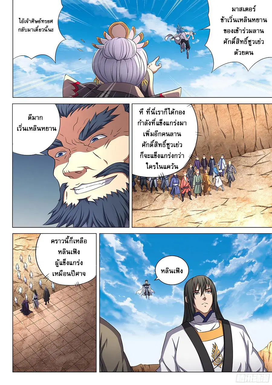 God of Martial Arts ตอนที่ 127 หน้า 3