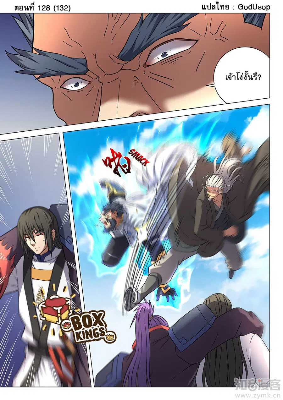 God of Martial Arts ตอนที่ 128 หน้า 1