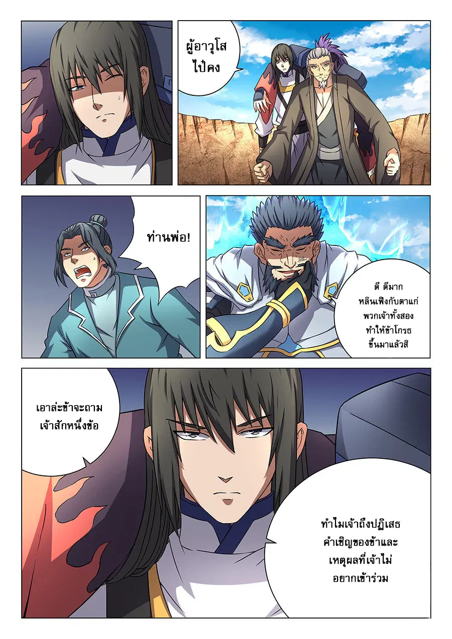 God of Martial Arts ตอนที่ 128 หน้า 2