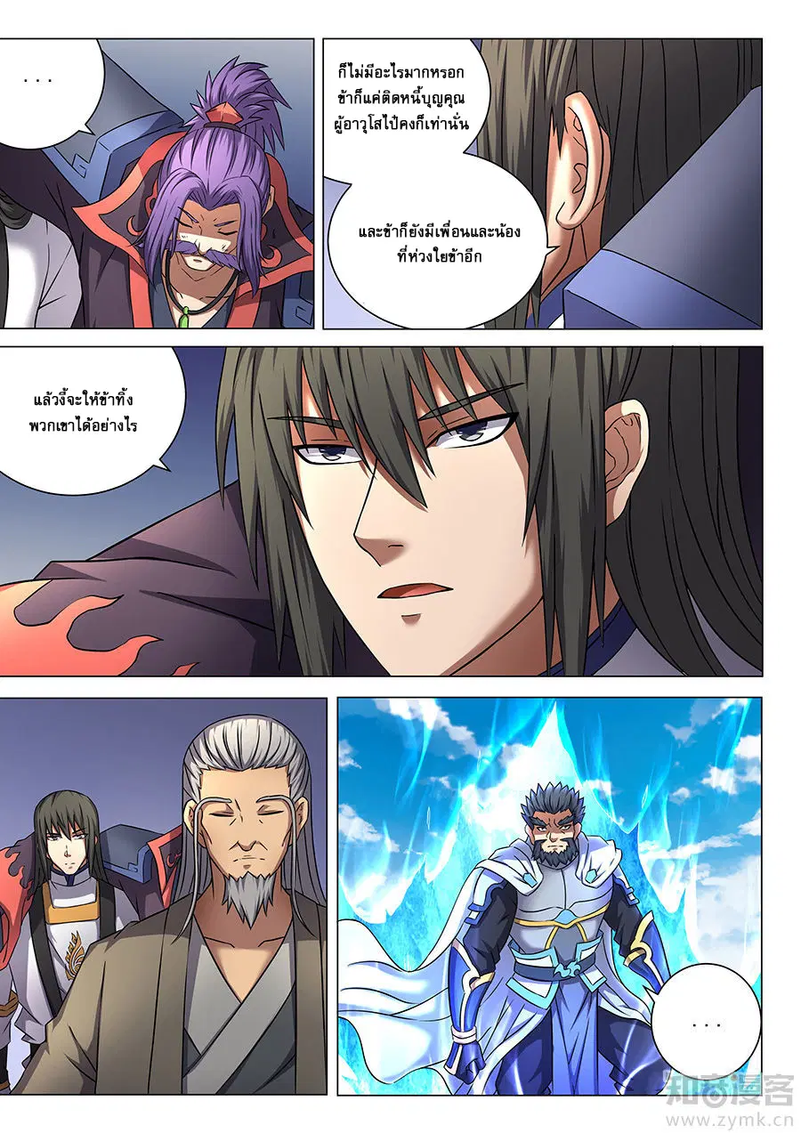 God of Martial Arts ตอนที่ 128 หน้า 3