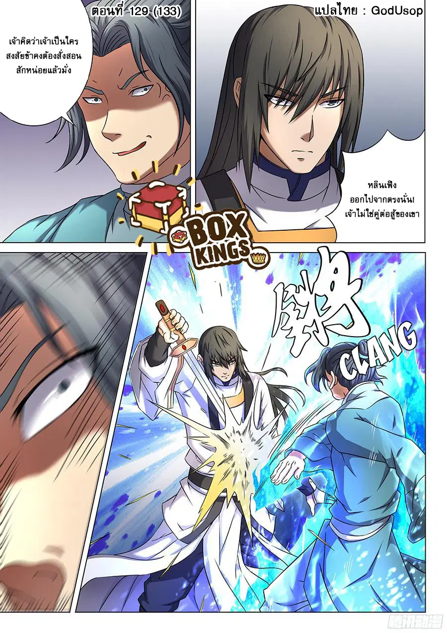 God of Martial Arts ตอนที่ 129 หน้า 1