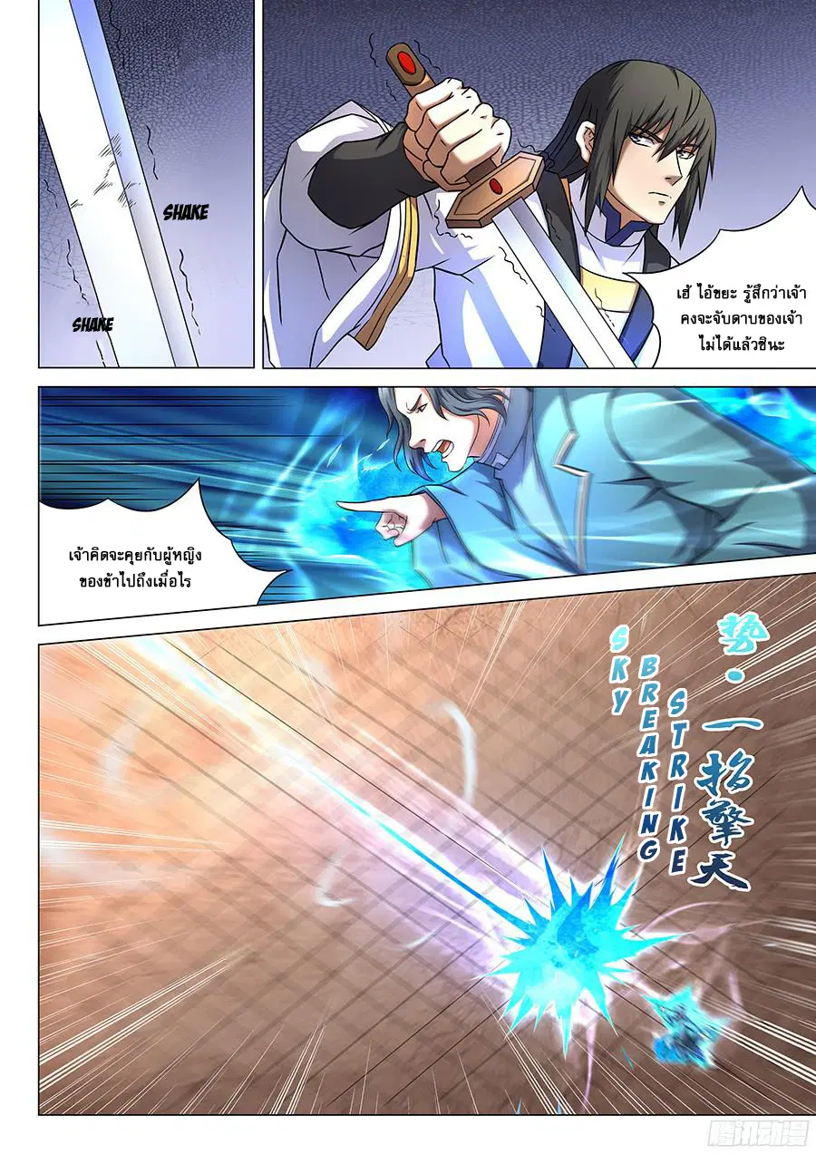 God of Martial Arts ตอนที่ 129 หน้า 2