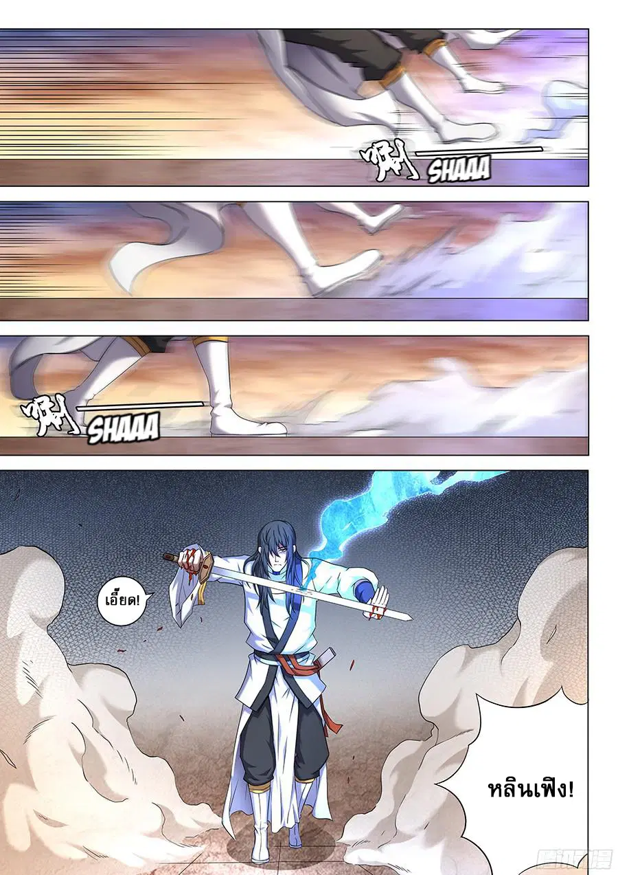 God of Martial Arts ตอนที่ 129 หน้า 3