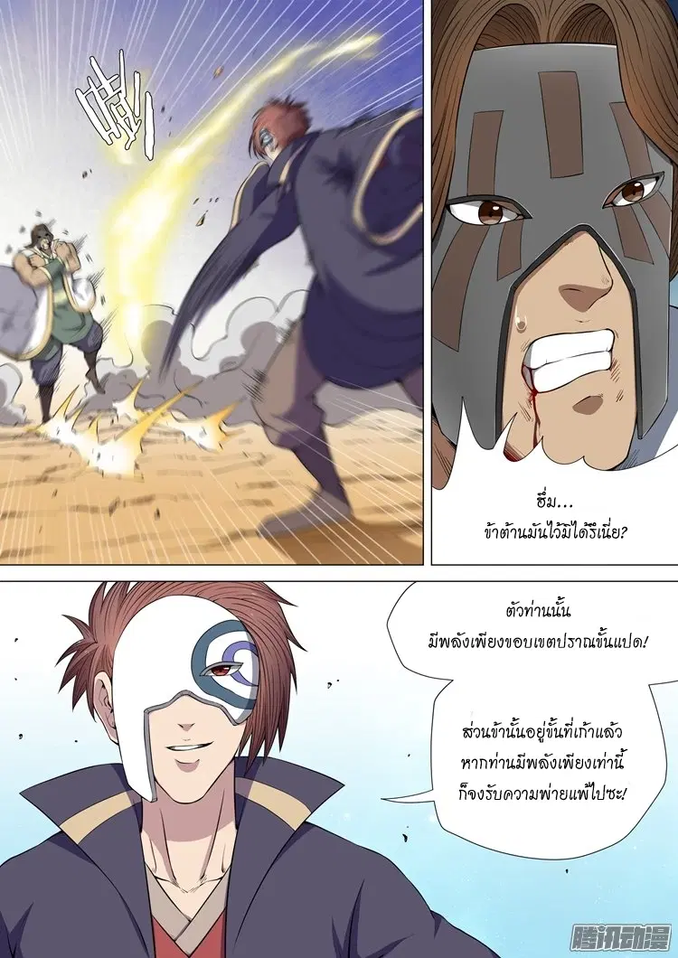 God of Martial Arts ตอนที่ 13 หน้า 2