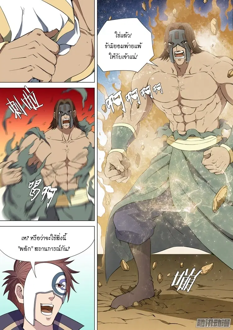God of Martial Arts ตอนที่ 13 หน้า 3