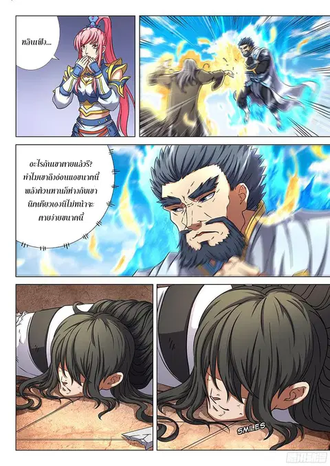 God of Martial Arts ตอนที่ 130 หน้า 3