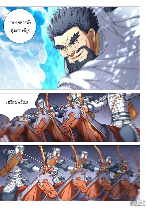 God of Martial Arts ตอนที่ 131 หน้า 3