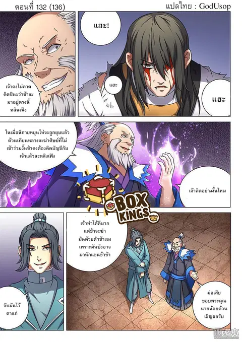 God of Martial Arts ตอนที่ 132 หน้า 1