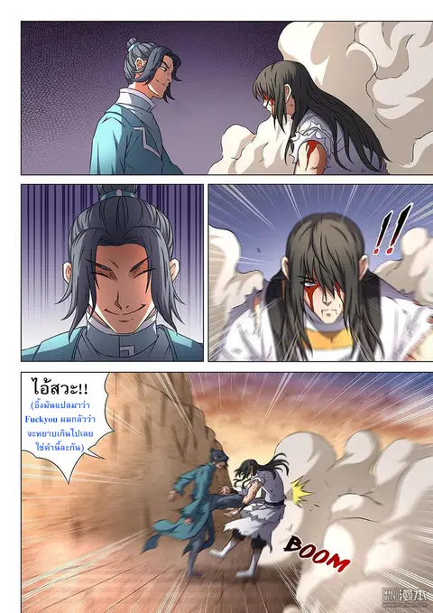 God of Martial Arts ตอนที่ 132 หน้า 2