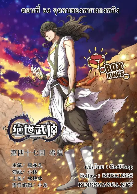 God of Martial Arts ตอนที่ 133 หน้า 1
