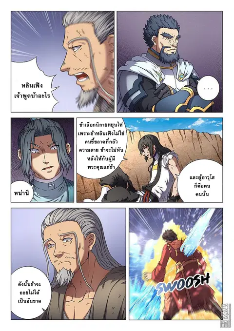 God of Martial Arts ตอนที่ 133 หน้า 2