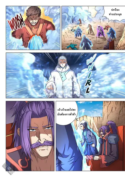 God of Martial Arts ตอนที่ 133 หน้า 3