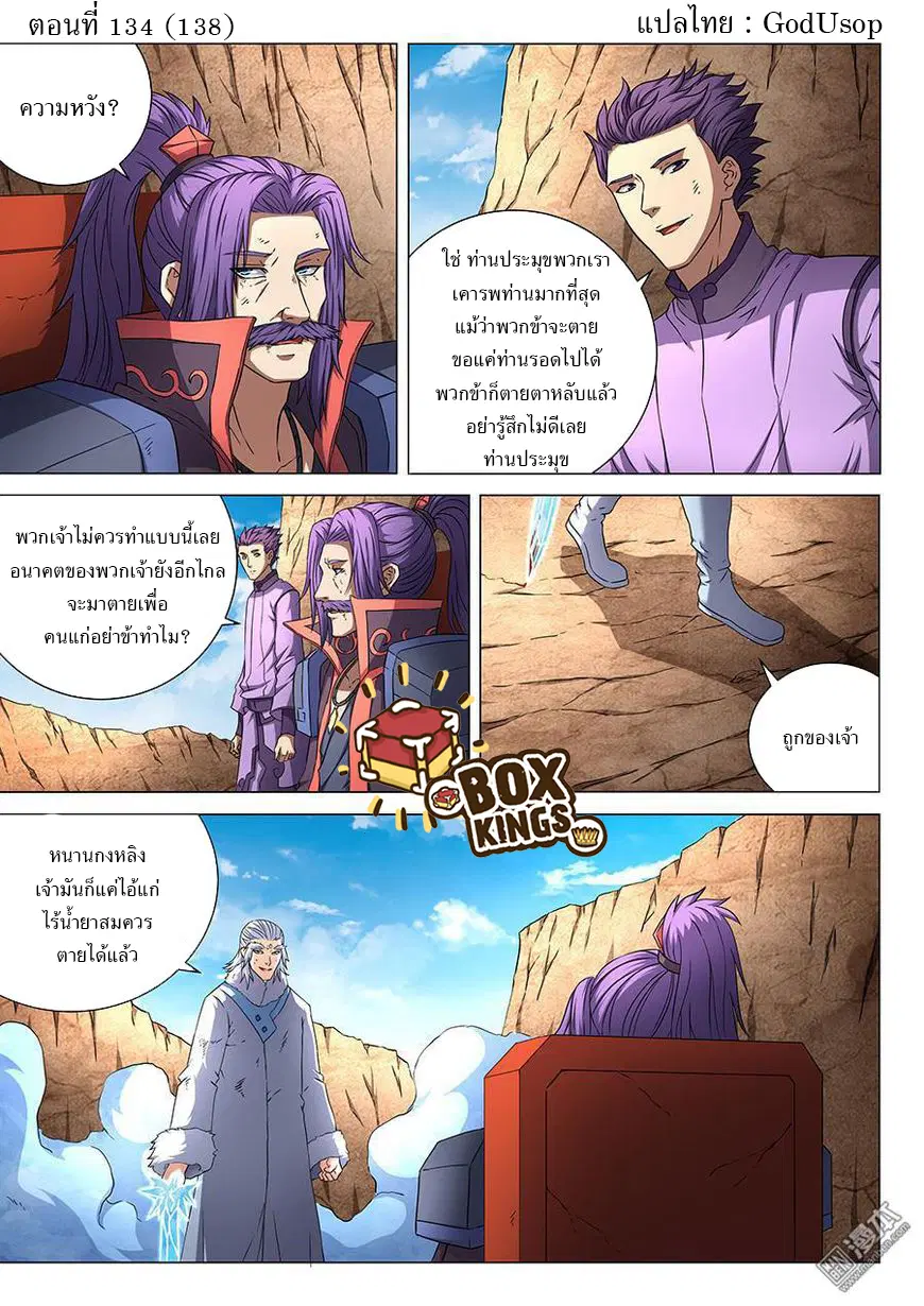 God of Martial Arts ตอนที่ 134 หน้า 1