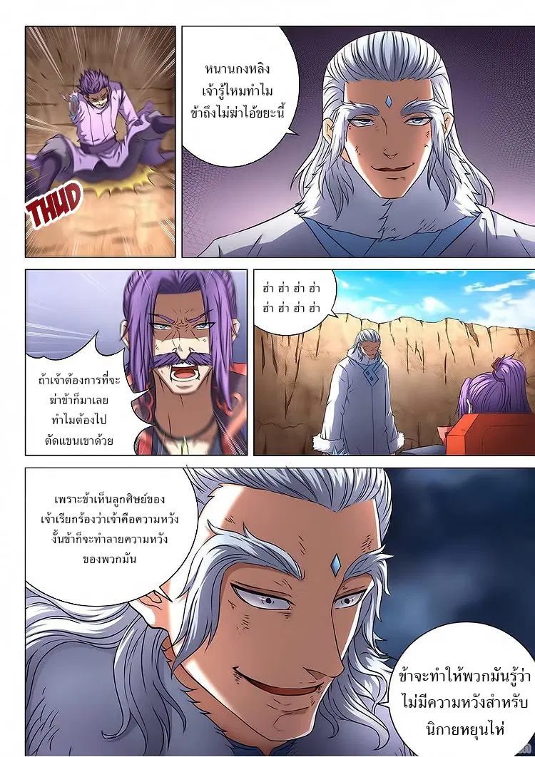 God of Martial Arts ตอนที่ 134 หน้า 3