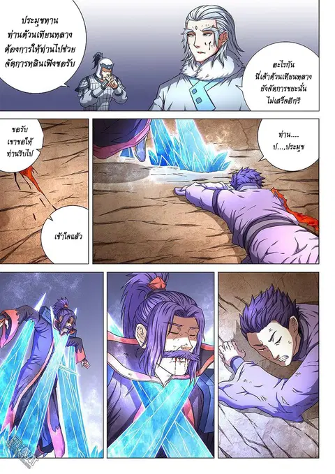 God of Martial Arts ตอนที่ 135 หน้า 3