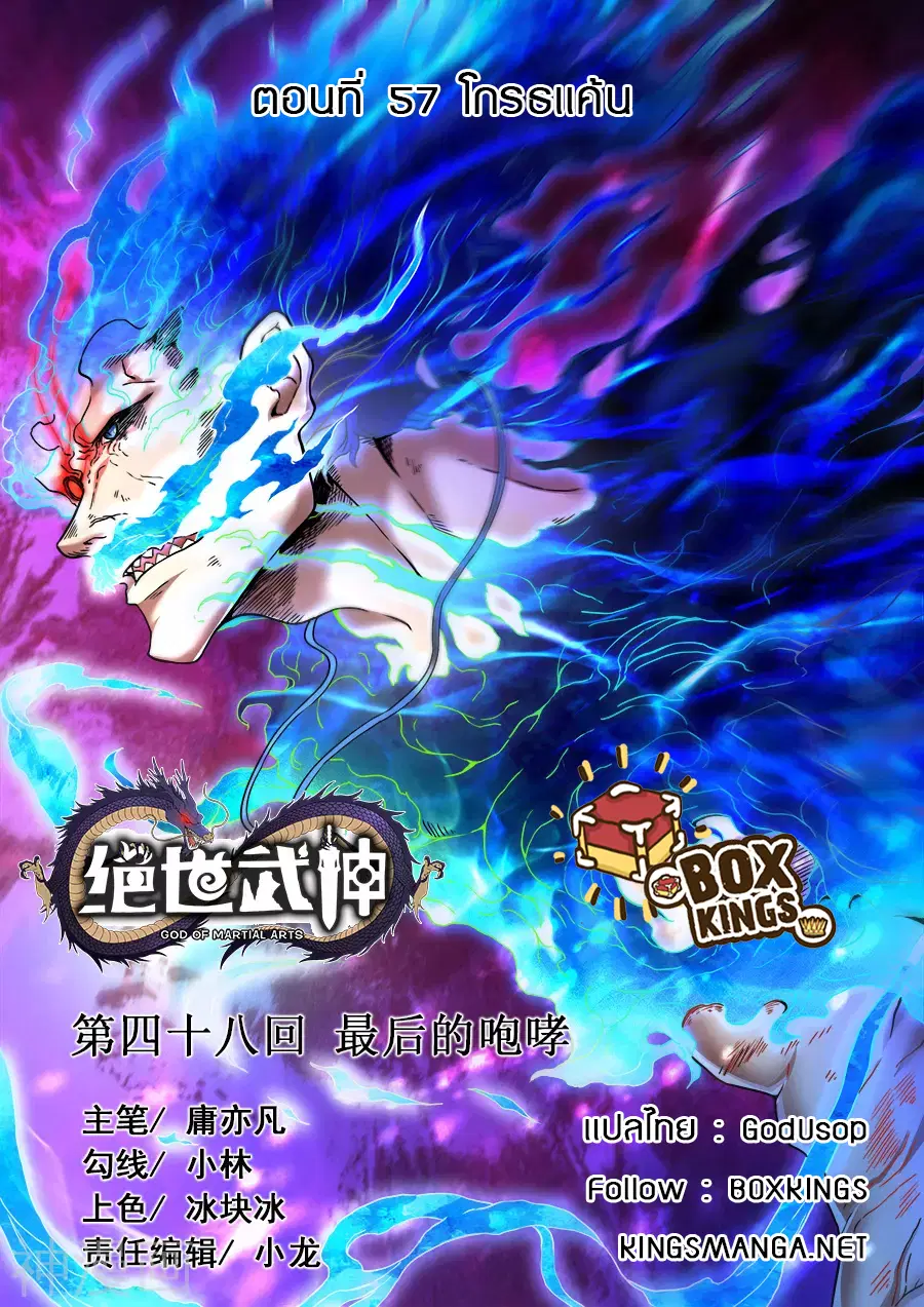 God of Martial Arts ตอนที่ 136 หน้า 1