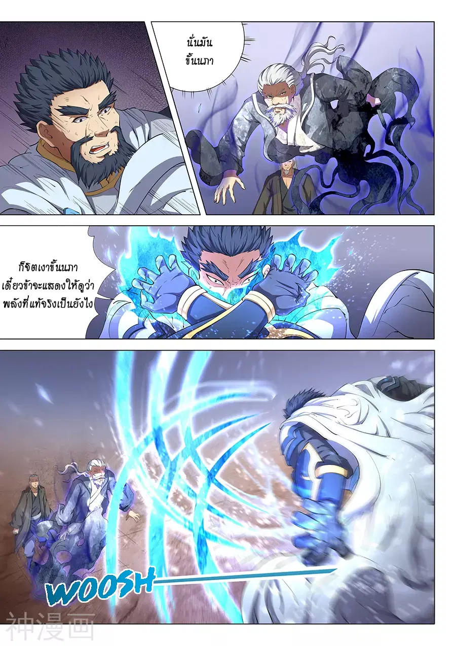 God of Martial Arts ตอนที่ 136 หน้า 2