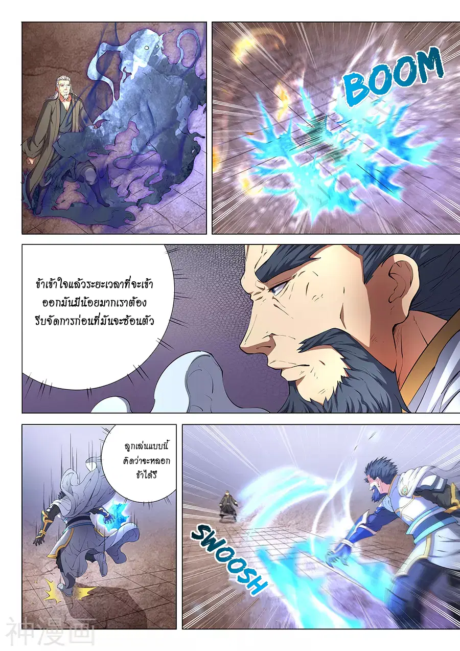 God of Martial Arts ตอนที่ 136 หน้า 3