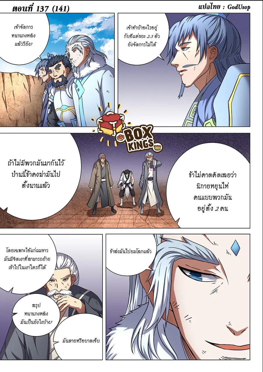 God of Martial Arts ตอนที่ 137 หน้า 1