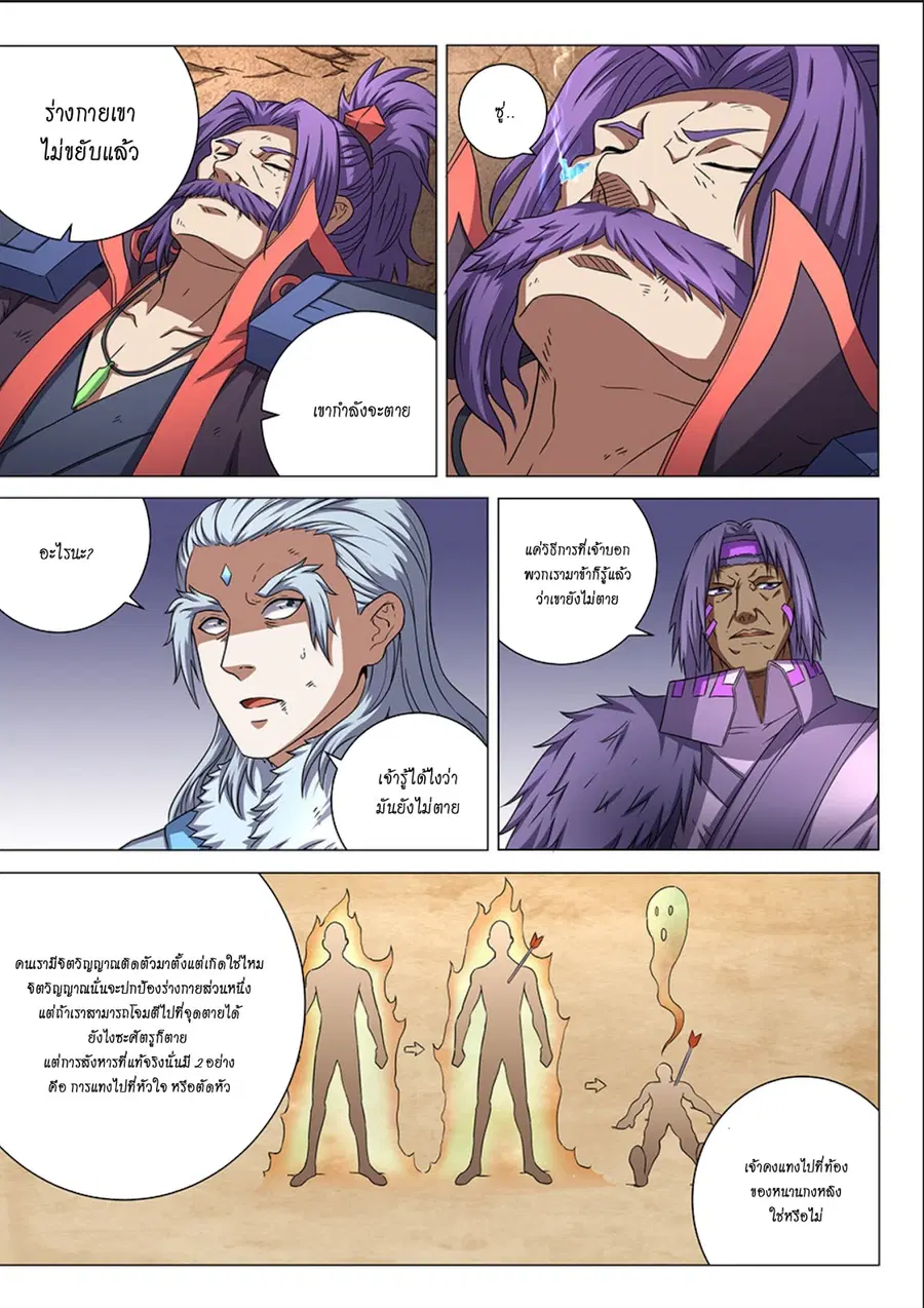God of Martial Arts ตอนที่ 137 หน้า 3