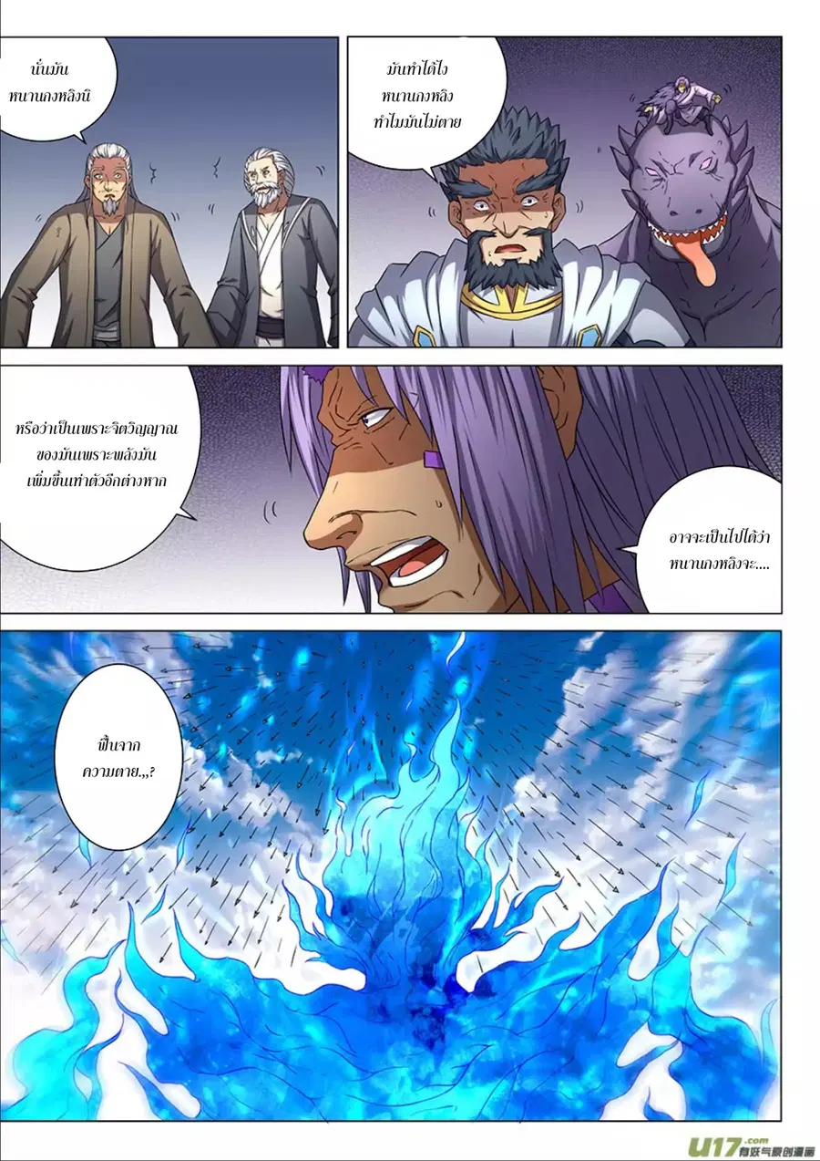 God of Martial Arts ตอนที่ 138 หน้า 3