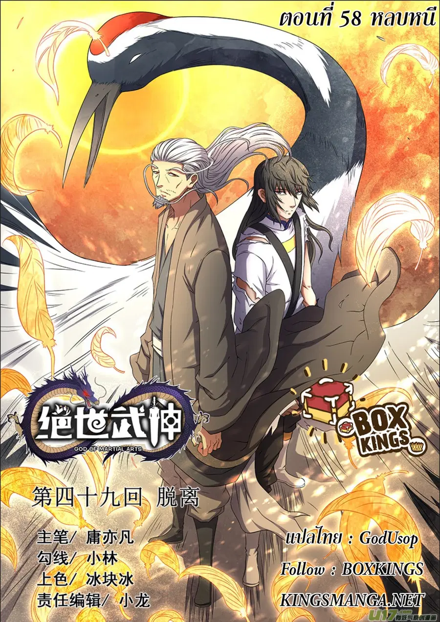 God of Martial Arts ตอนที่ 139 หน้า 1