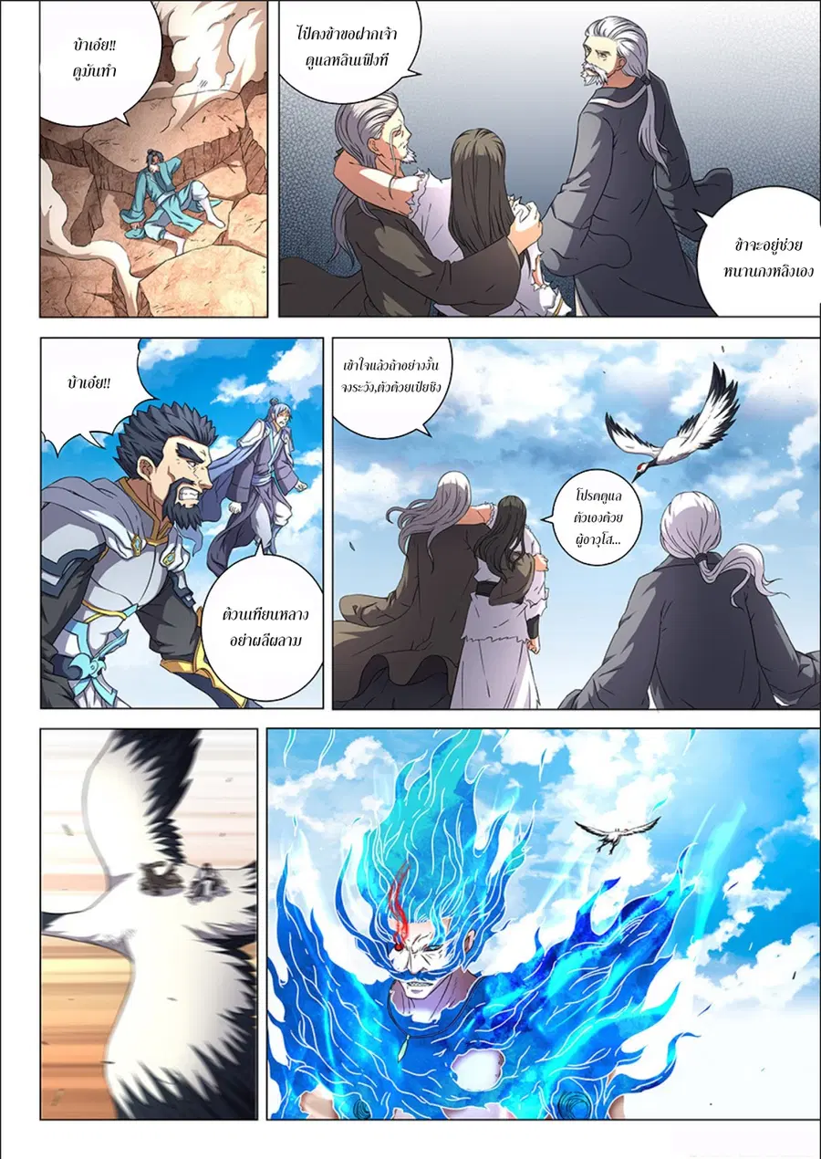 God of Martial Arts ตอนที่ 139 หน้า 3