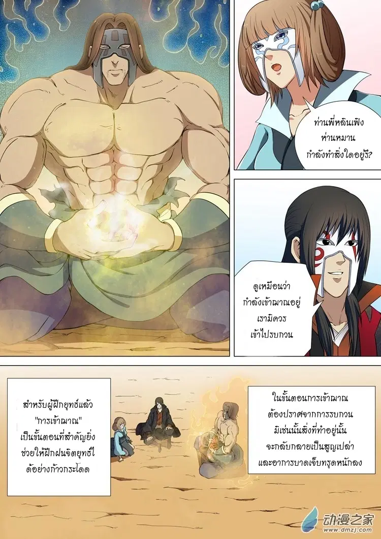 God of Martial Arts ตอนที่ 14 หน้า 1