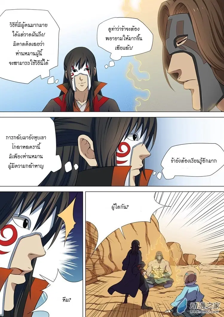 God of Martial Arts ตอนที่ 14 หน้า 2