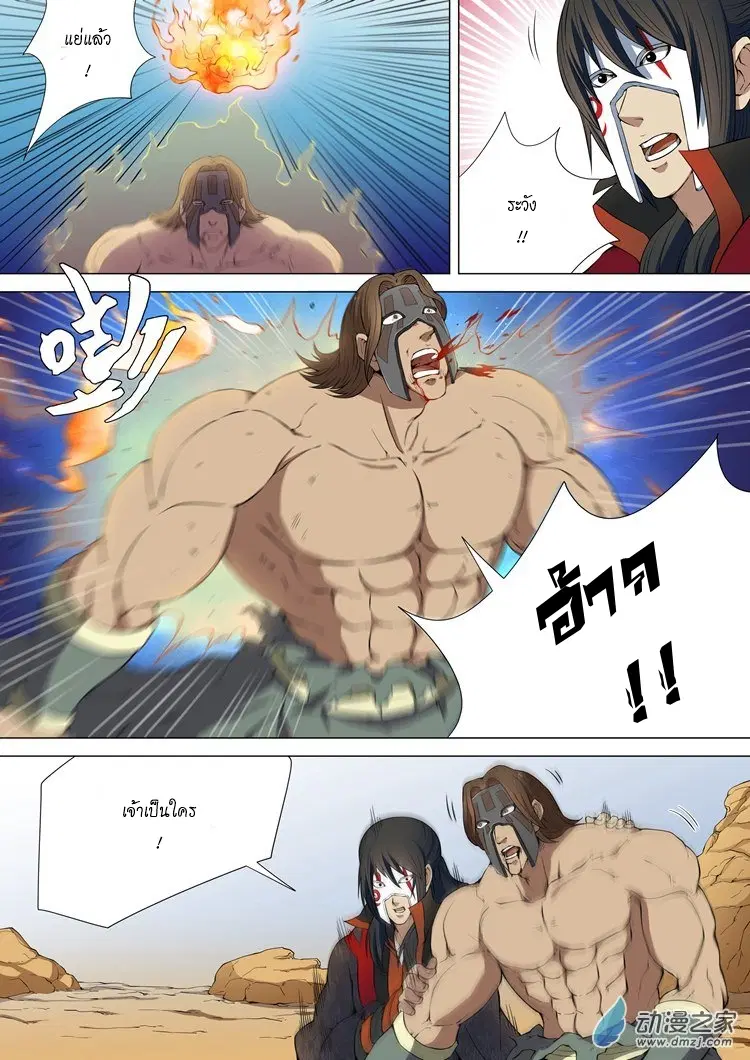 God of Martial Arts ตอนที่ 14 หน้า 3