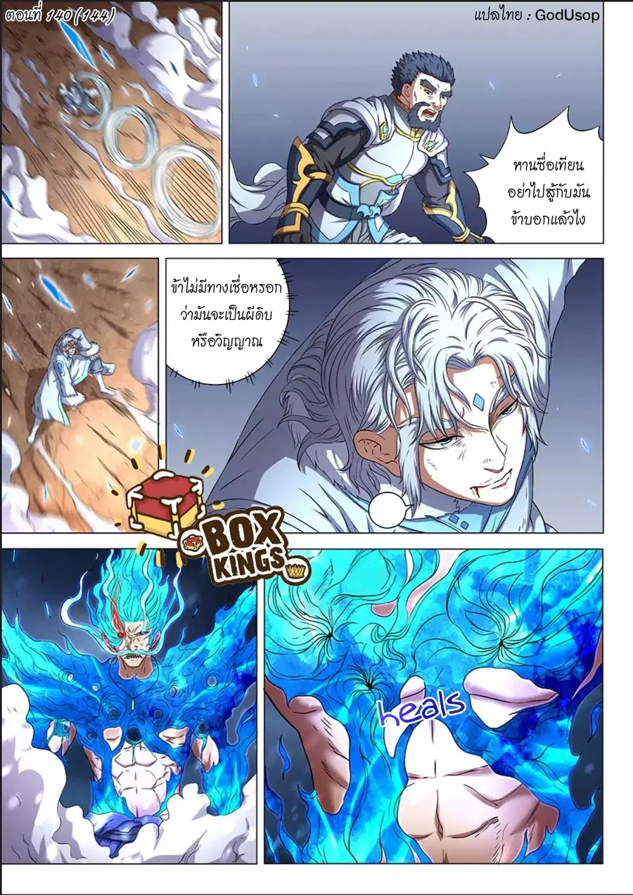 God of Martial Arts ตอนที่ 140 หน้า 1