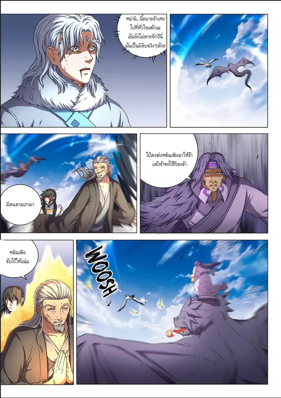 God of Martial Arts ตอนที่ 140 หน้า 2
