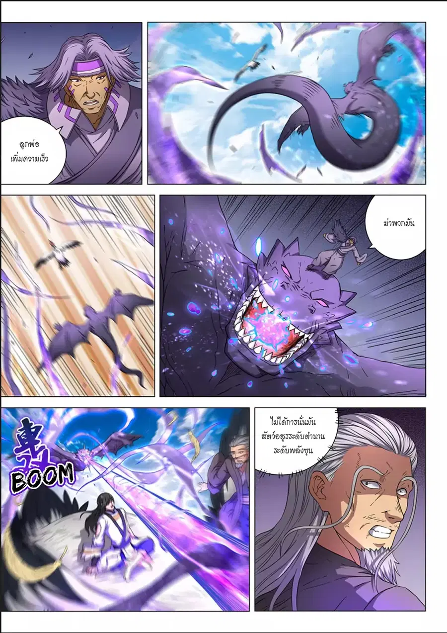 God of Martial Arts ตอนที่ 140 หน้า 3