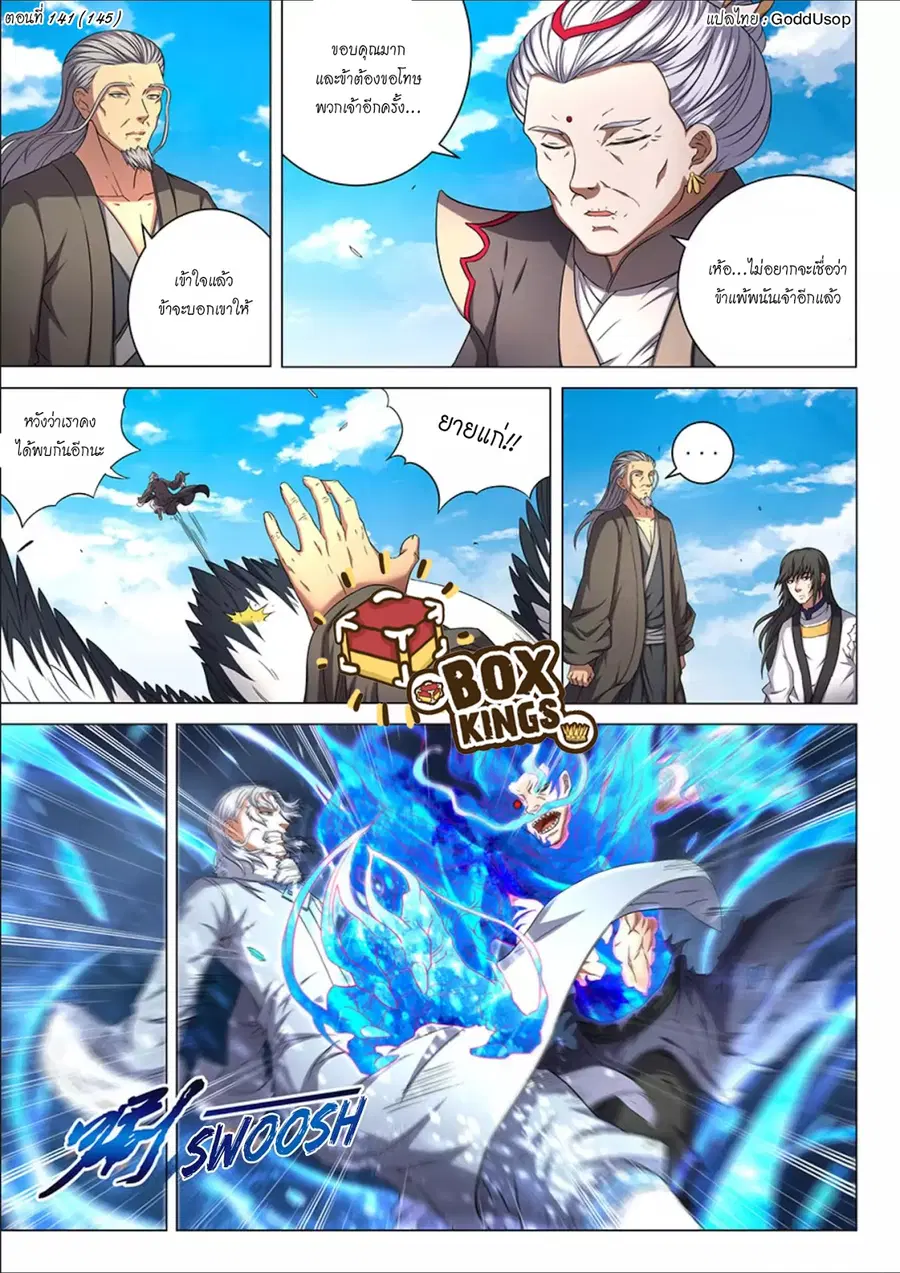 God of Martial Arts ตอนที่ 141 หน้า 1
