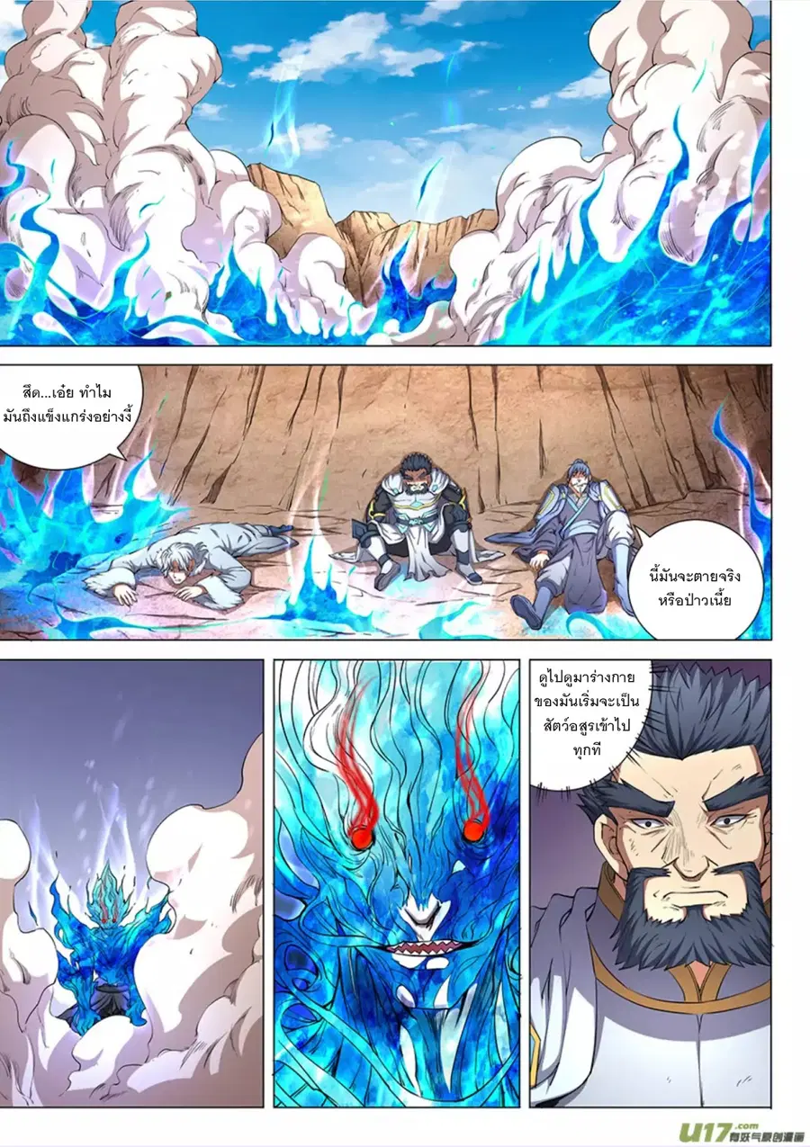 God of Martial Arts ตอนที่ 142 หน้า 2