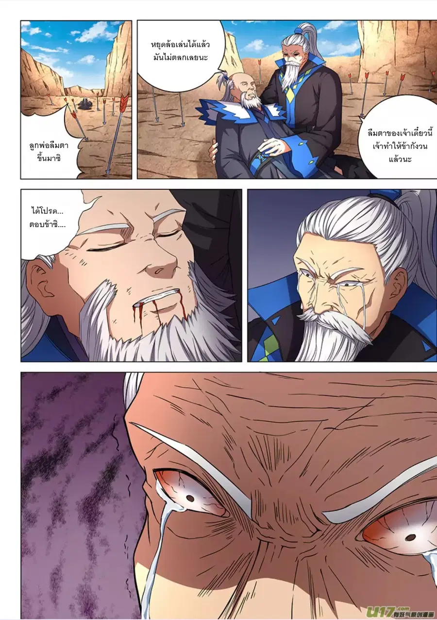 God of Martial Arts ตอนที่ 142 หน้า 3