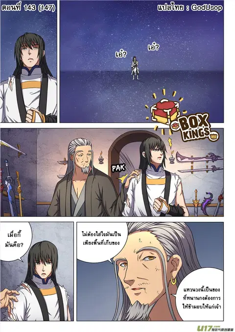God of Martial Arts ตอนที่ 143 หน้า 1