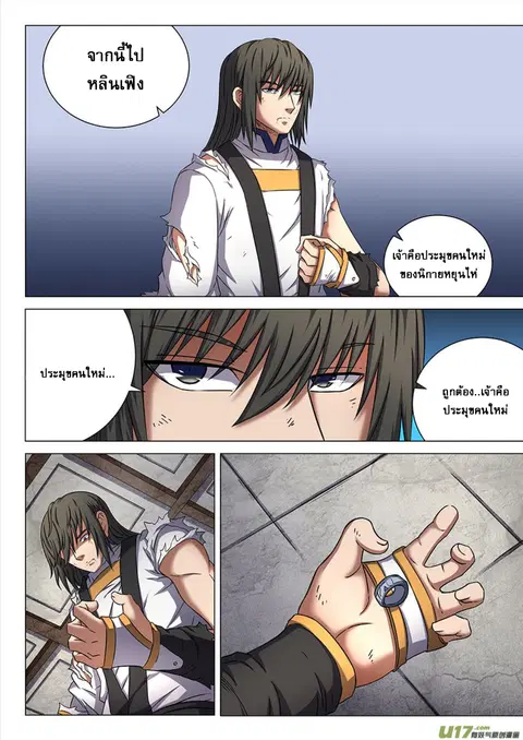 God of Martial Arts ตอนที่ 143 หน้า 2