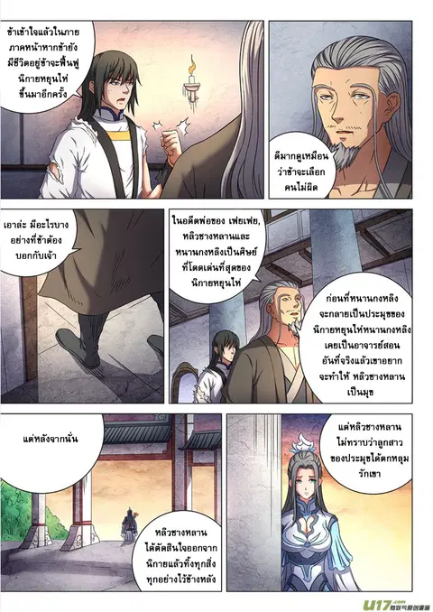 God of Martial Arts ตอนที่ 143 หน้า 3