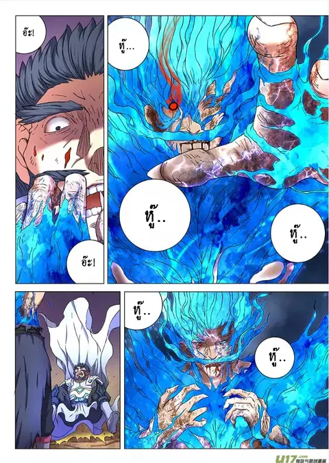 God of Martial Arts ตอนที่ 144 หน้า 2