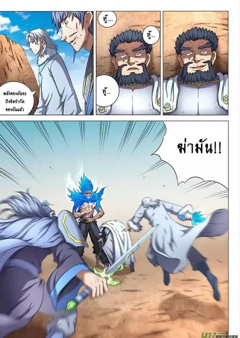 God of Martial Arts ตอนที่ 144 หน้า 3