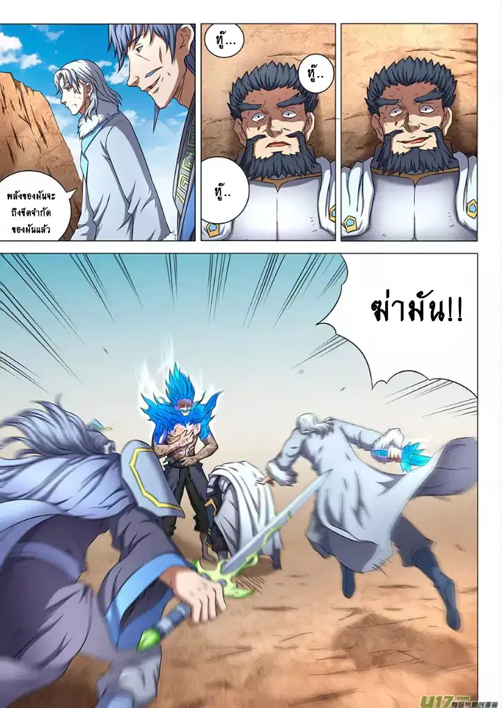 God of Martial Arts ตอนที่ 144 หน้า 3