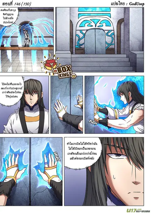 God of Martial Arts ตอนที่ 146 หน้า 1
