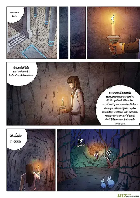 God of Martial Arts ตอนที่ 146 หน้า 2