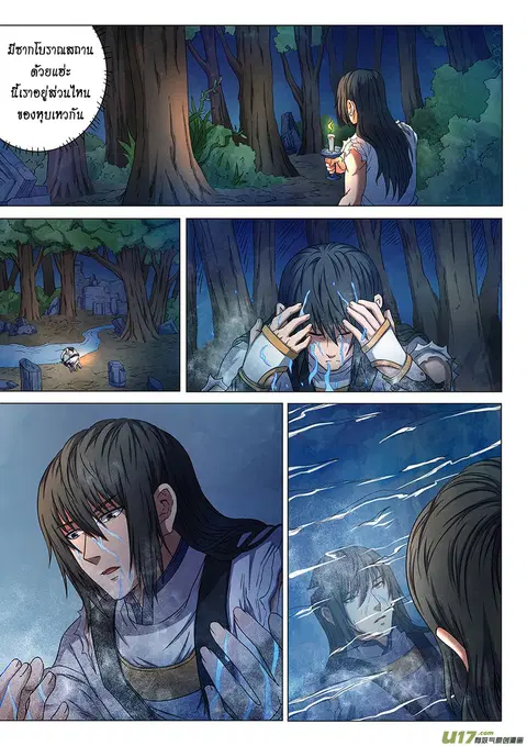 God of Martial Arts ตอนที่ 146 หน้า 3