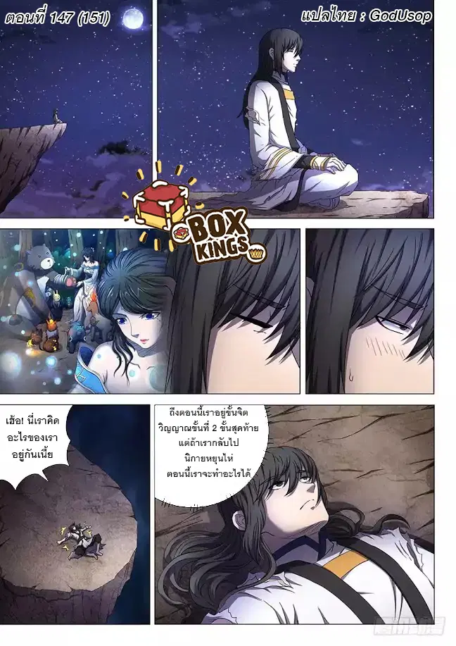 God of Martial Arts ตอนที่ 147 หน้า 1